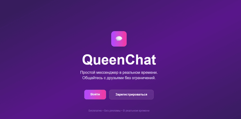 QueenChat (Messenger)